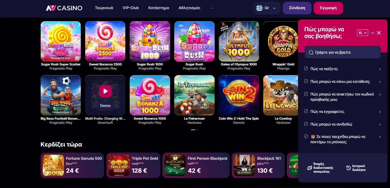 Επίλυση προβλημάτων με το NVCasino login