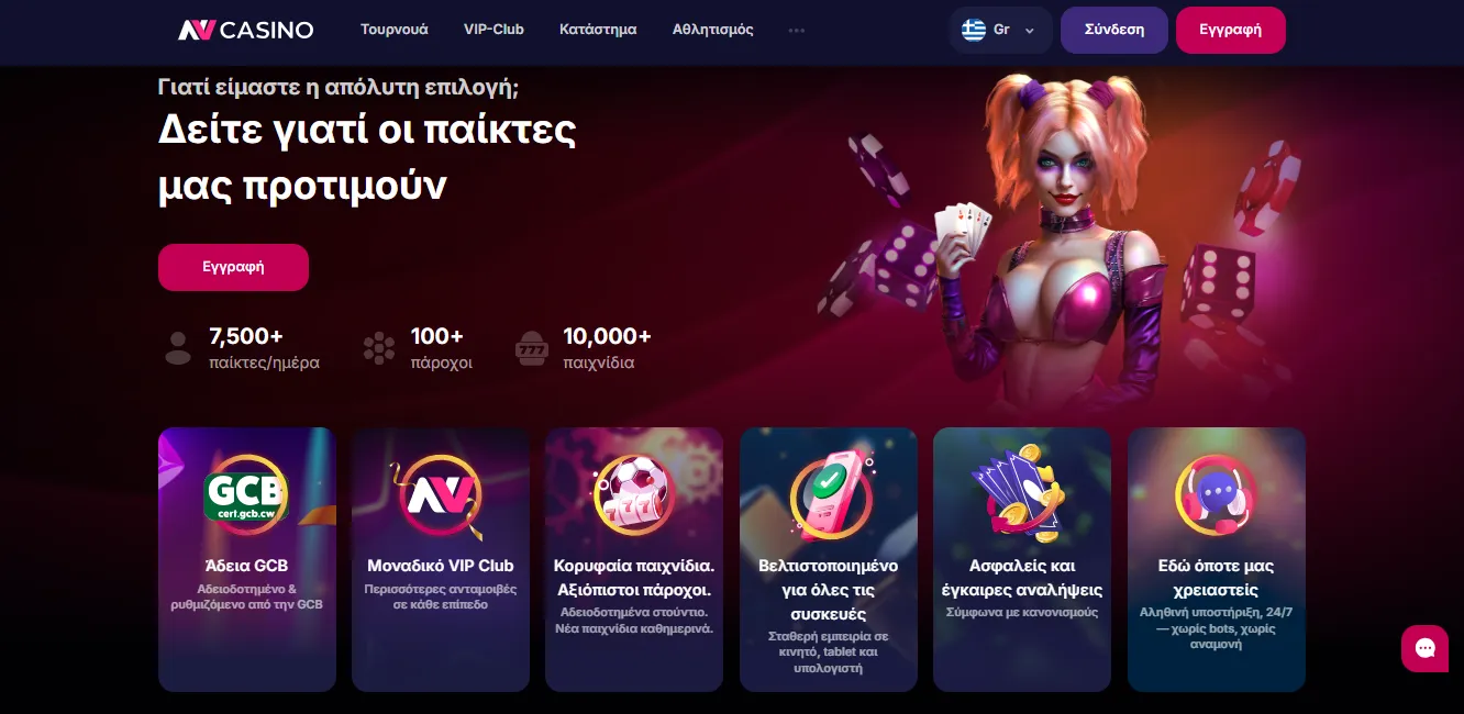 Σύνδεση στην εφαρμογή για κινητά NV Casino Greece