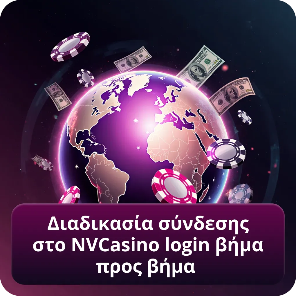 Διαδικασία σύνδεσης στο NVCasino login βήμα προς βήμα